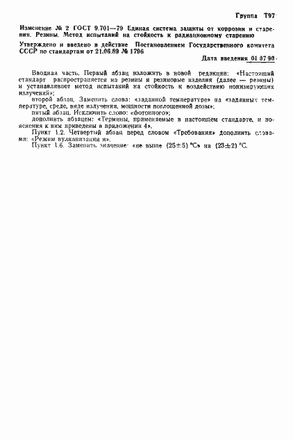 Страница 15 ГОСТ 9.701-79