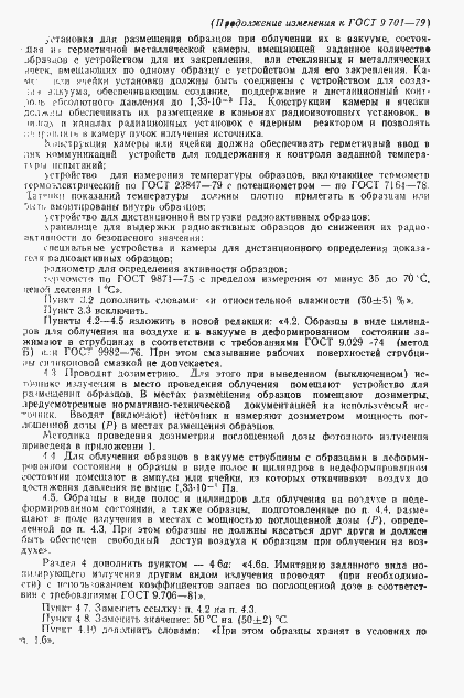 Страница 17 ГОСТ 9.701-79