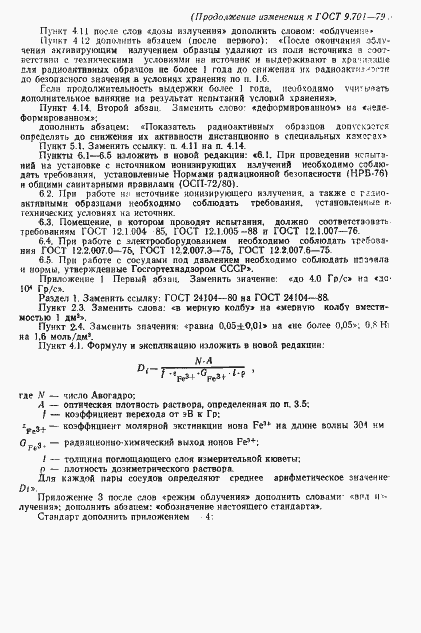 Страница 18 ГОСТ 9.701-79