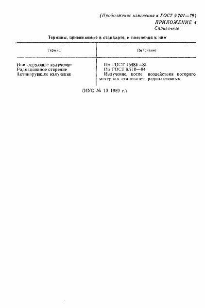 Страница 19 ГОСТ 9.701-79