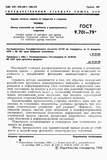 Страница 2 ГОСТ 9.701-79