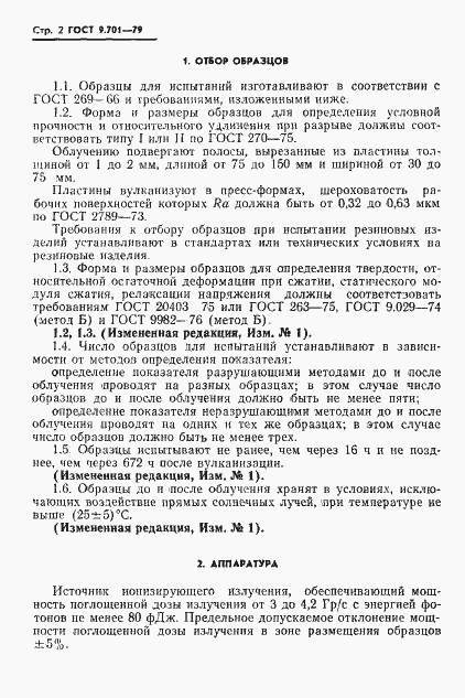 Страница 3 ГОСТ 9.701-79