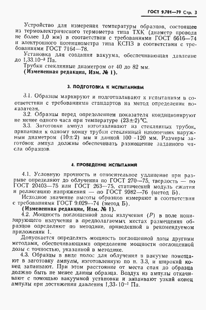 Страница 4 ГОСТ 9.701-79