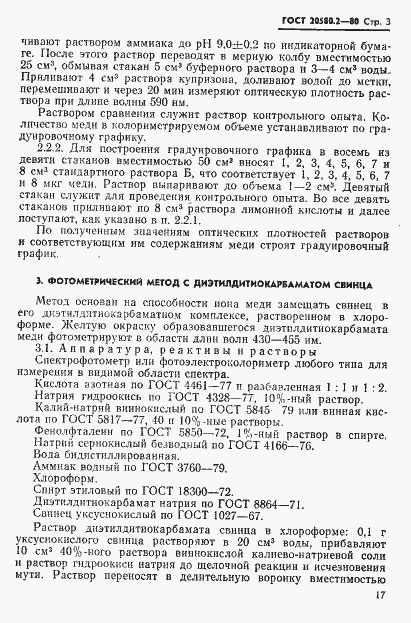 Страница 3 ГОСТ 20580.2-80