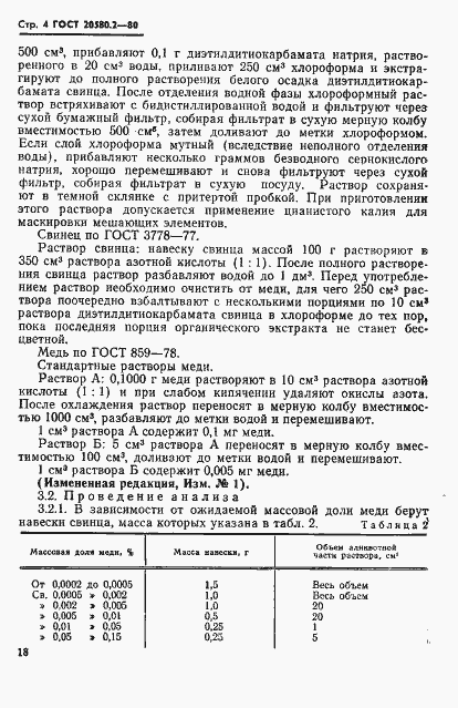 Страница 4 ГОСТ 20580.2-80