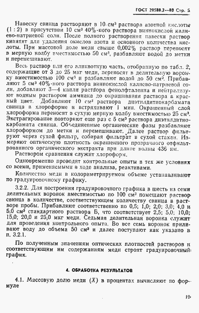 Страница 5 ГОСТ 20580.2-80