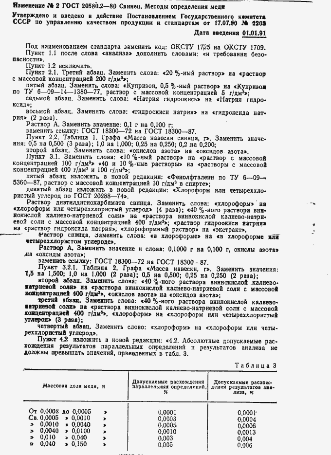 Страница 7 ГОСТ 20580.2-80