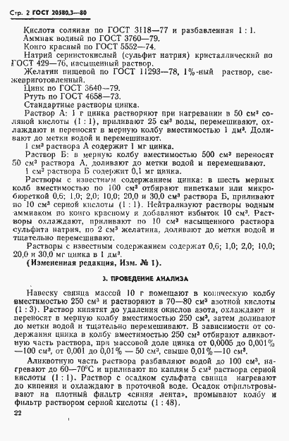 Страница 2 ГОСТ 20580.3-80