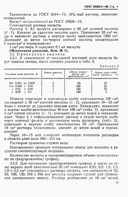 Страница 4 ГОСТ 20580.4-80