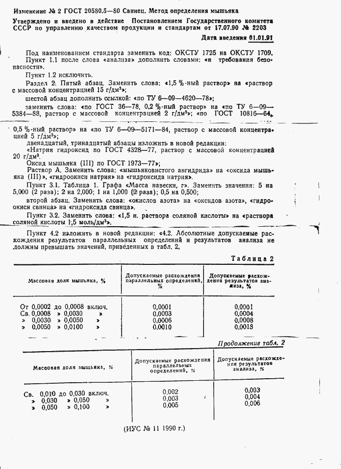 Страница 5 ГОСТ 20580.5-80