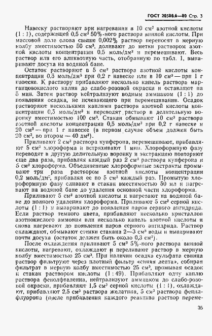 Страница 3 ГОСТ 20580.6-80