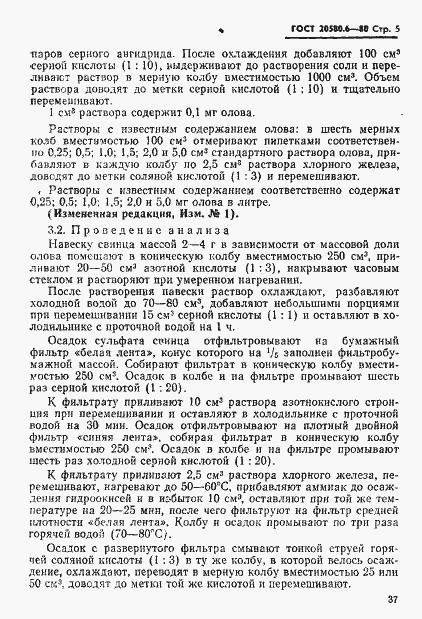 Страница 5 ГОСТ 20580.6-80