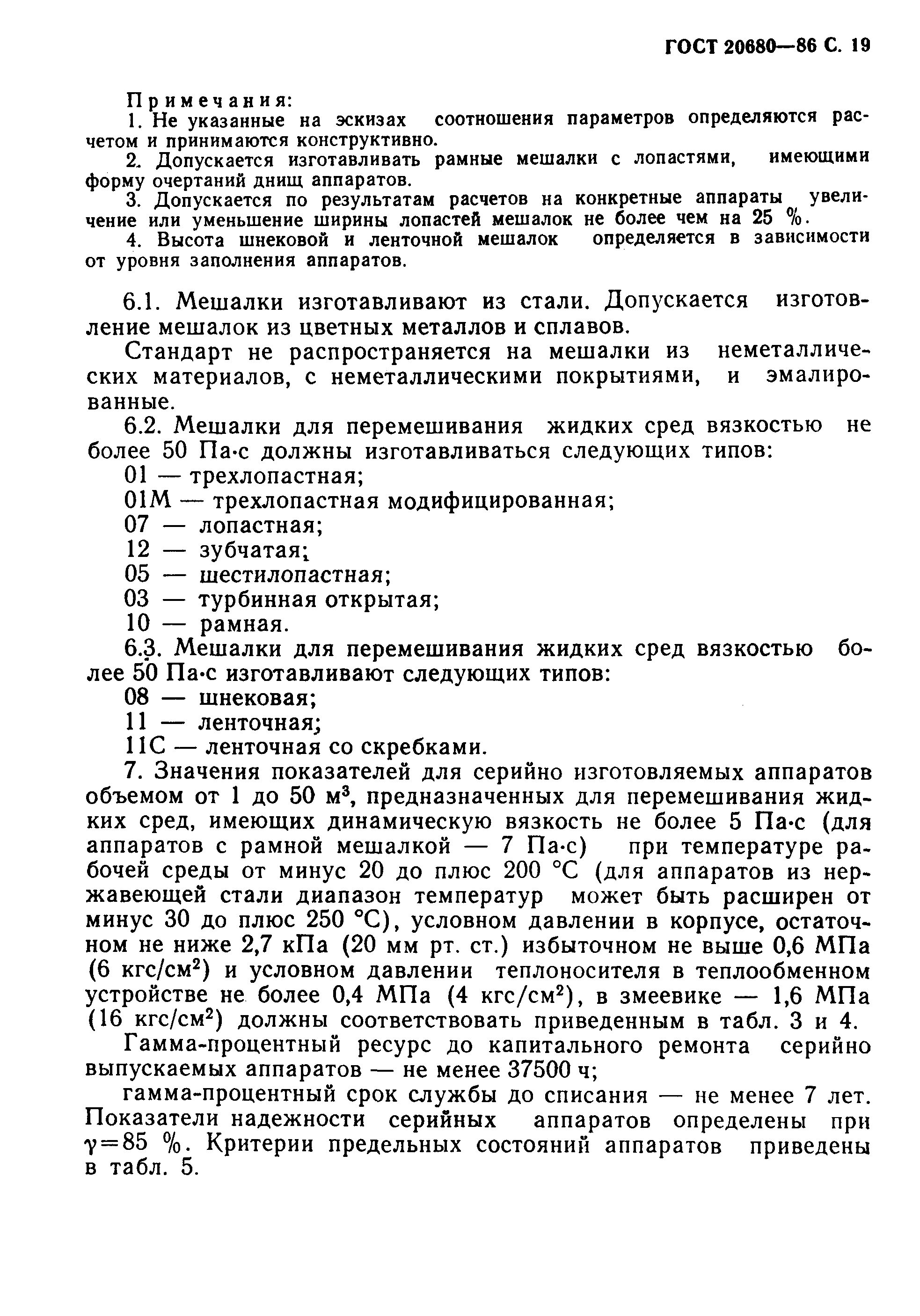 Страница 20 ГОСТ 20680-86