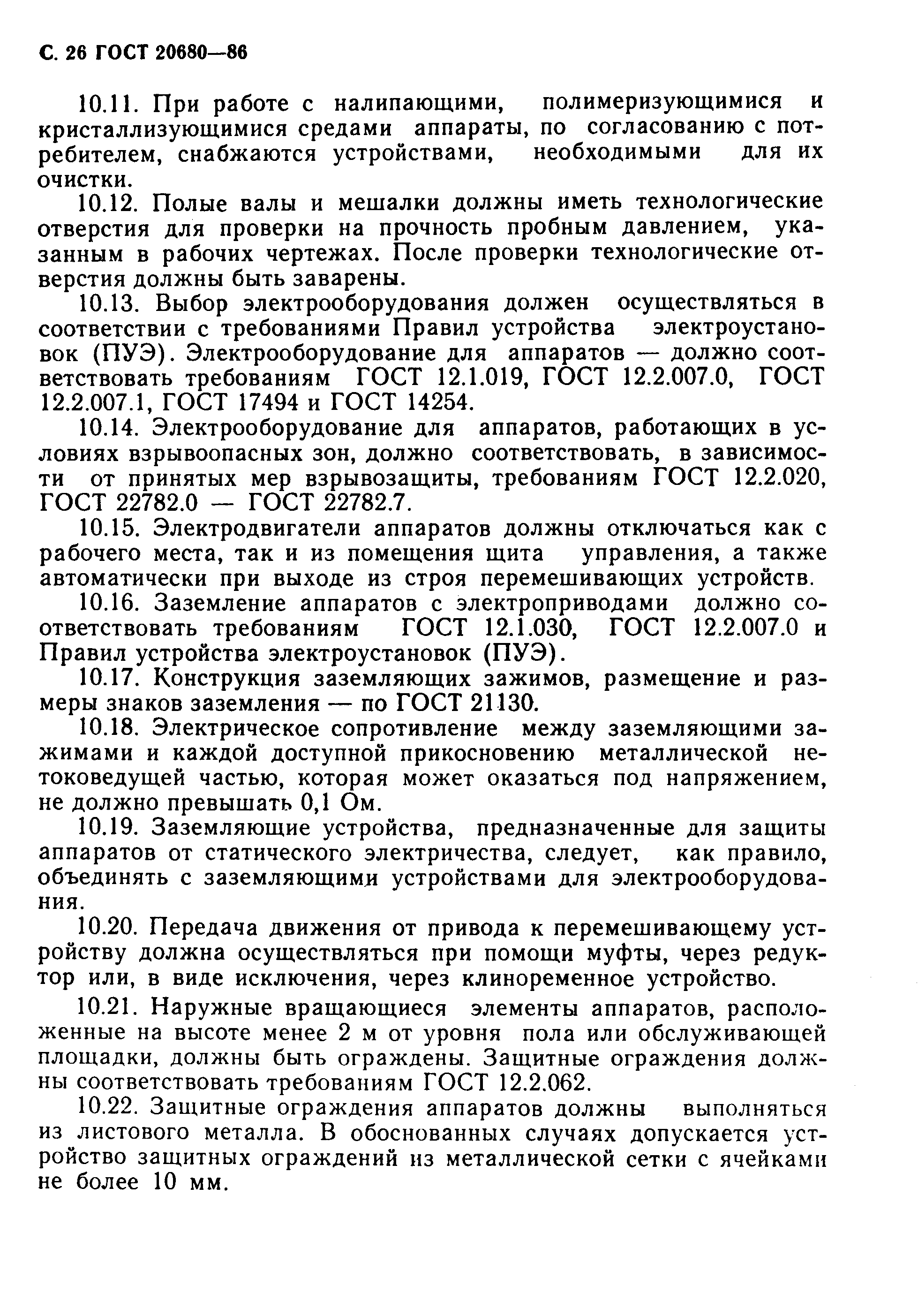 Страница 27 ГОСТ 20680-86