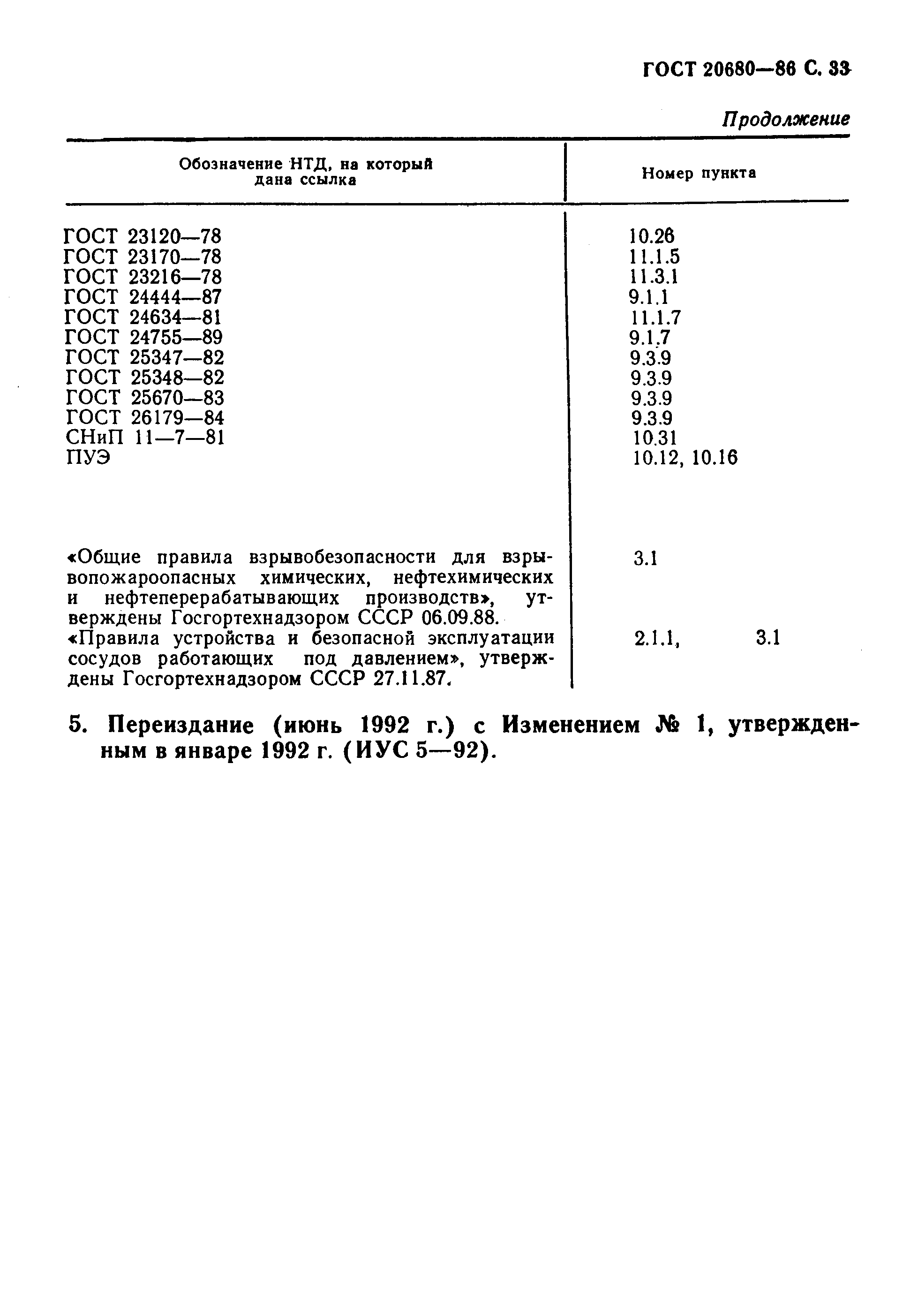 Страница 34 ГОСТ 20680-86