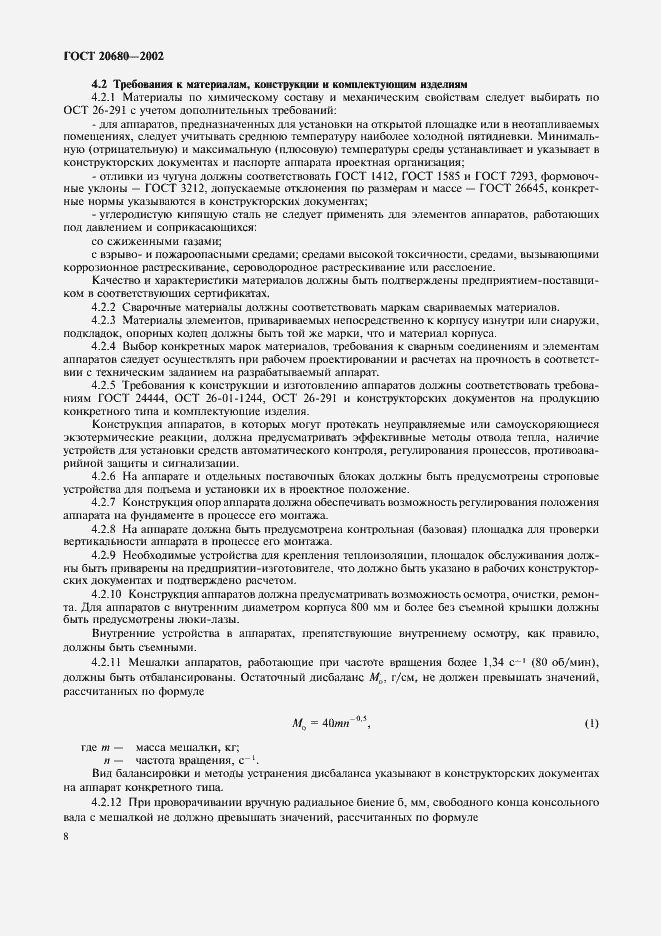 Страница 10 ГОСТ 20680-2002