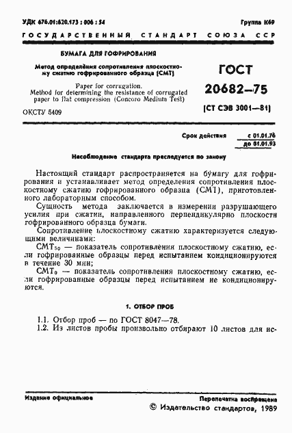 Страница 2 ГОСТ 20682-75