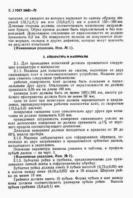 Страница 3 ГОСТ 20682-75