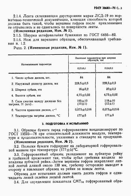 Страница 4 ГОСТ 20682-75