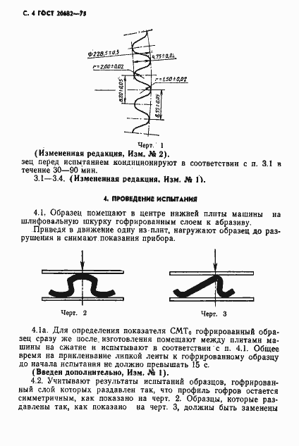 Страница 5 ГОСТ 20682-75