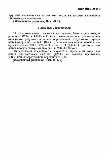 Страница 6 ГОСТ 20682-75