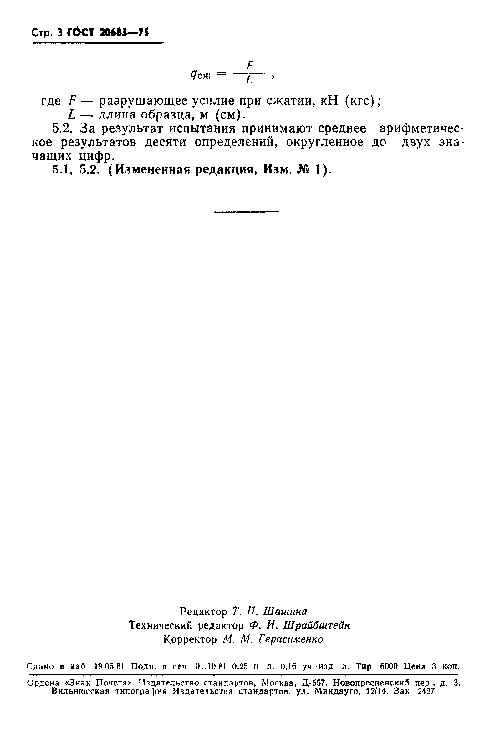 Страница 4 ГОСТ 20683-75