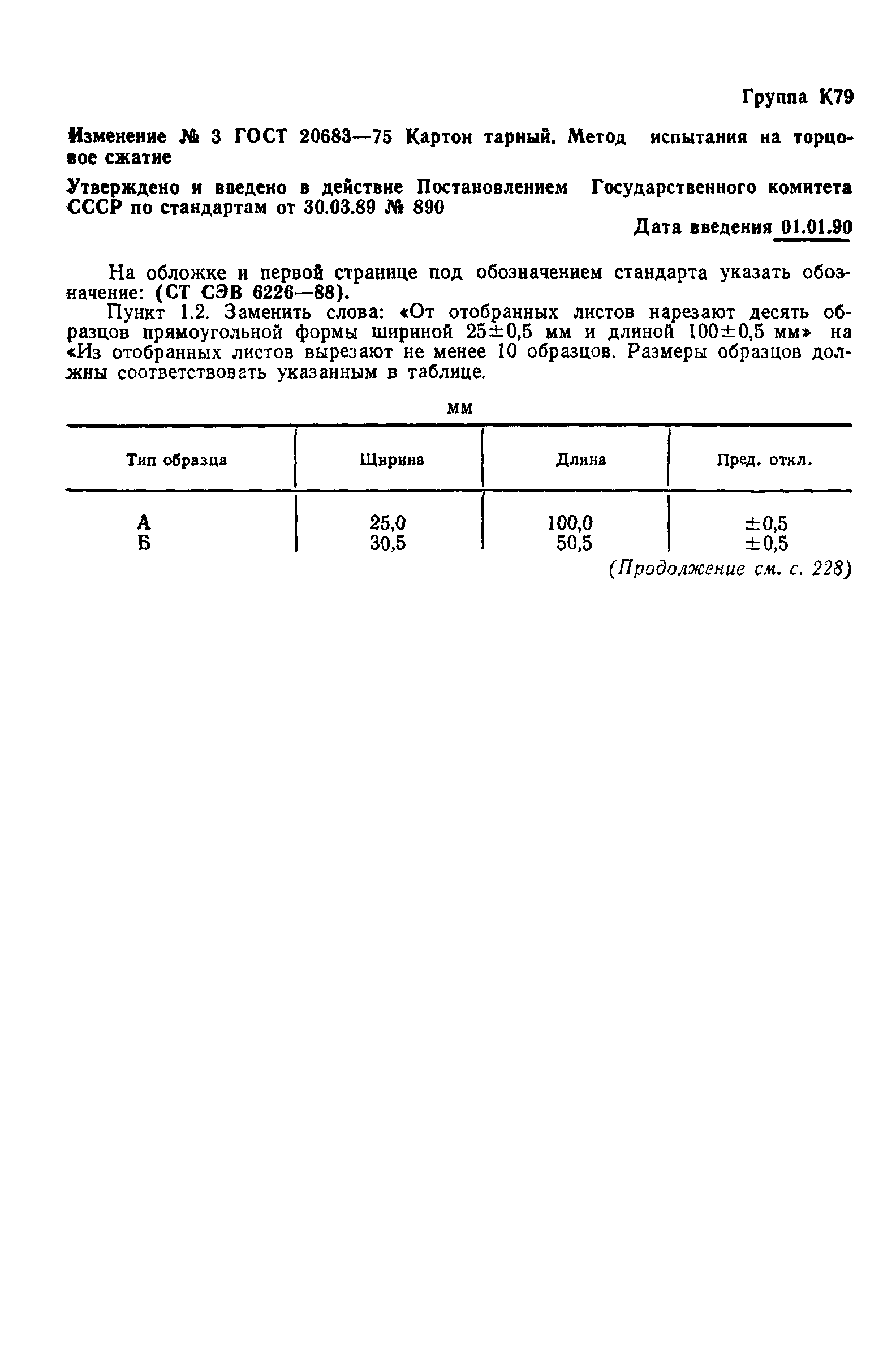 Страница 7 ГОСТ 20683-75