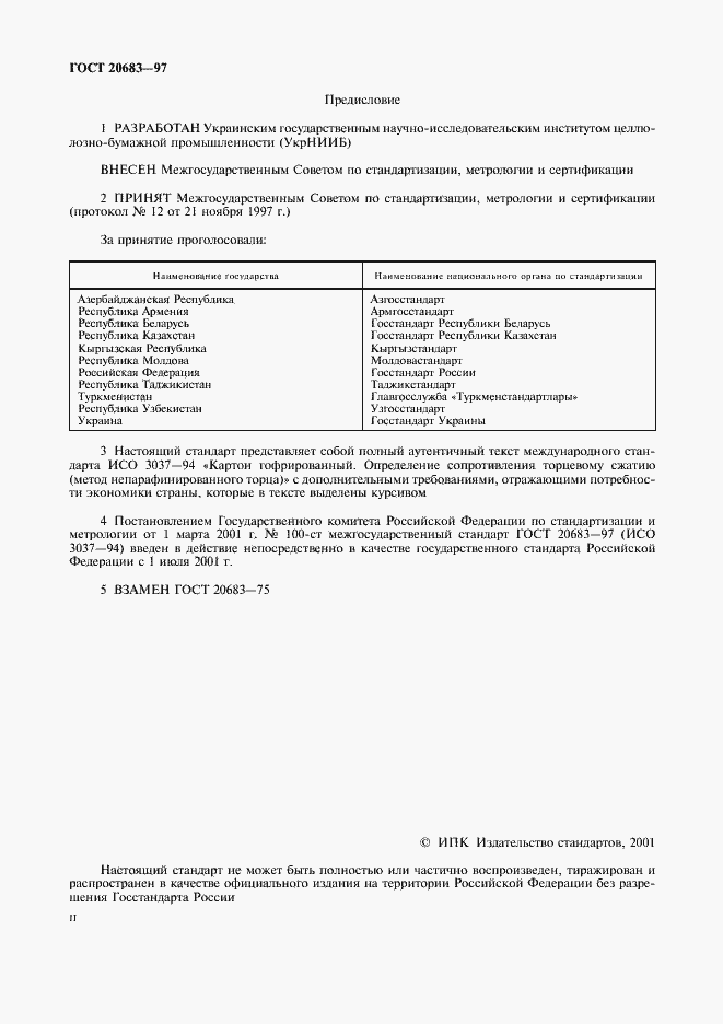 Страница 2 ГОСТ 20683-97