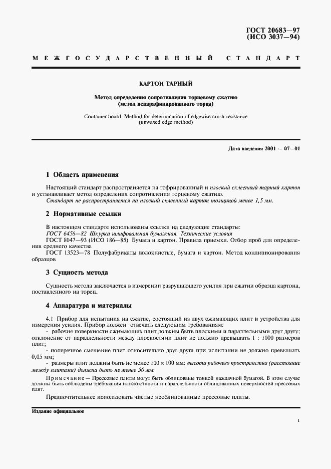 Страница 4 ГОСТ 20683-97