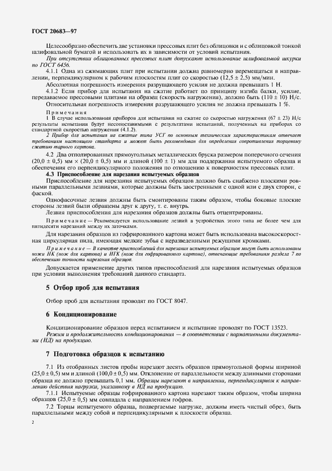 Страница 5 ГОСТ 20683-97