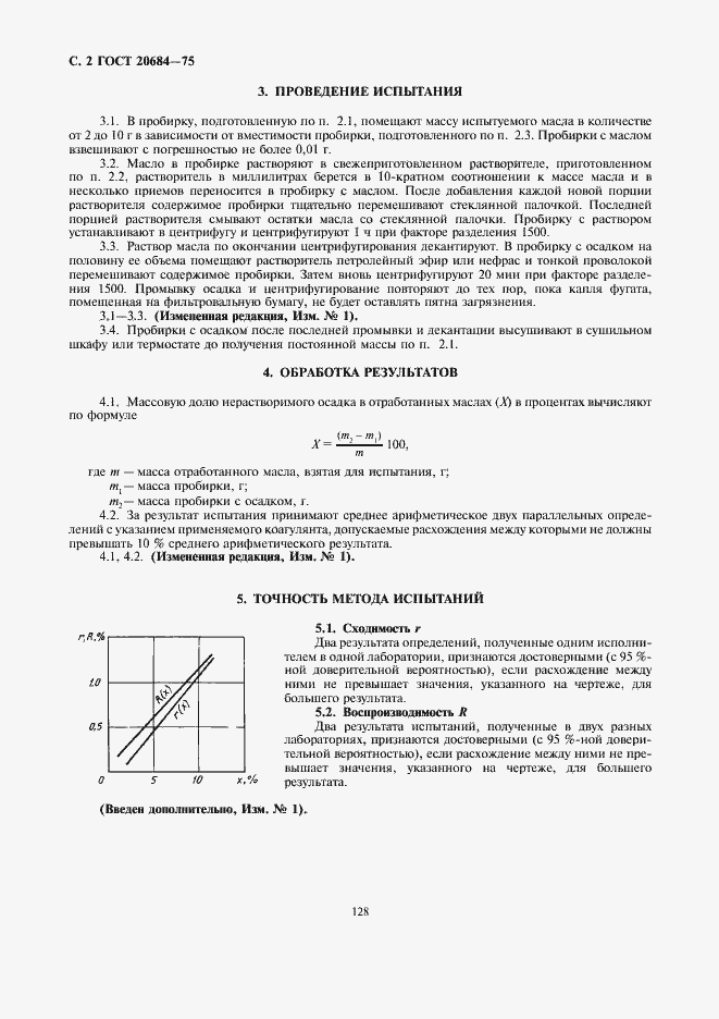 Страница 2 ГОСТ 20684-75