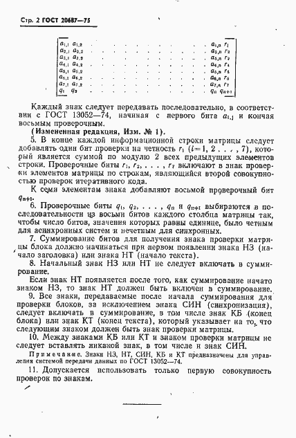 Страница 4 ГОСТ 20687-75