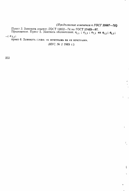 Страница 8 ГОСТ 20687-75