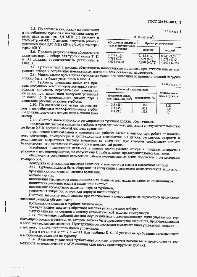 Страница 4 ГОСТ 20689-80