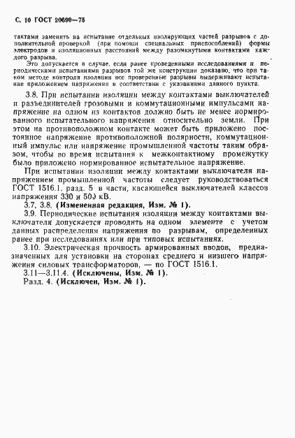 Страница 11 ГОСТ 20690-75