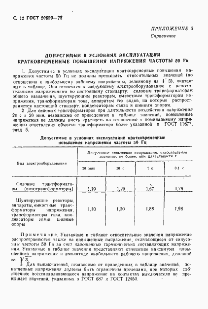 Страница 13 ГОСТ 20690-75