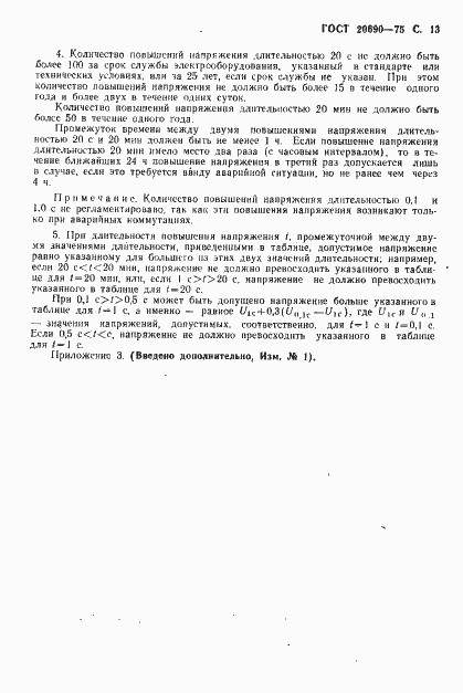 Страница 14 ГОСТ 20690-75