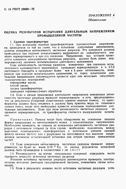 Страница 15 ГОСТ 20690-75
