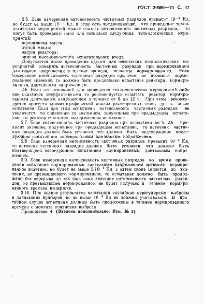 Страница 18 ГОСТ 20690-75