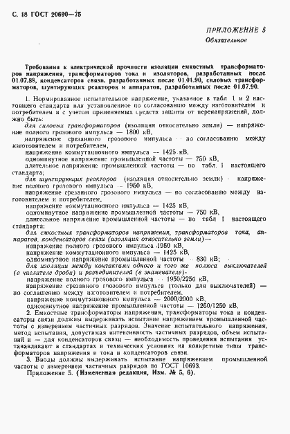 Страница 19 ГОСТ 20690-75