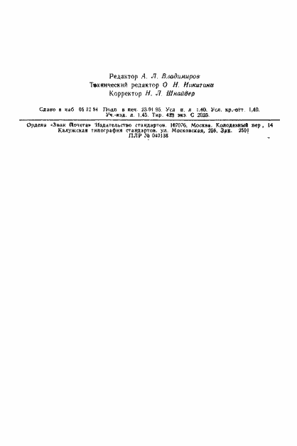 Страница 21 ГОСТ 20690-75