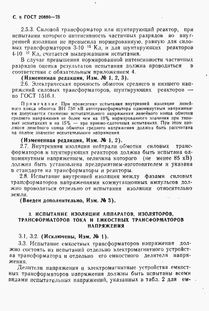 Страница 9 ГОСТ 20690-75