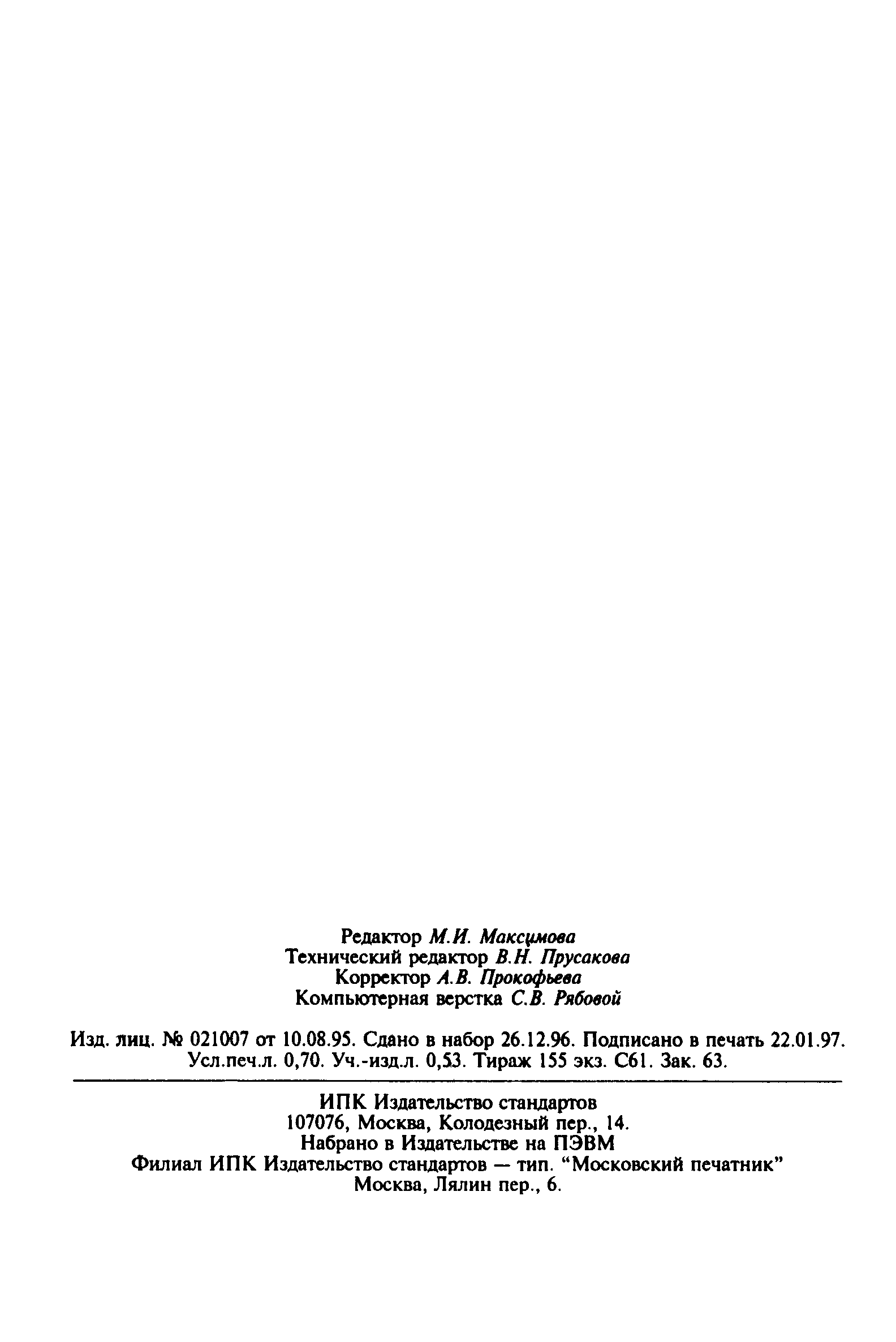 Страница 10 ГОСТ 20692-75