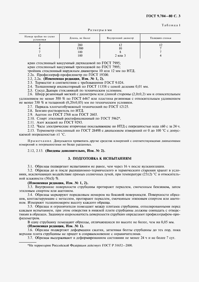 Страница 4 ГОСТ 9.704-80