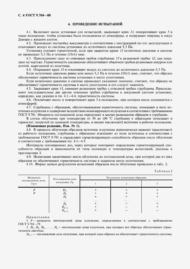 Страница 5 ГОСТ 9.704-80