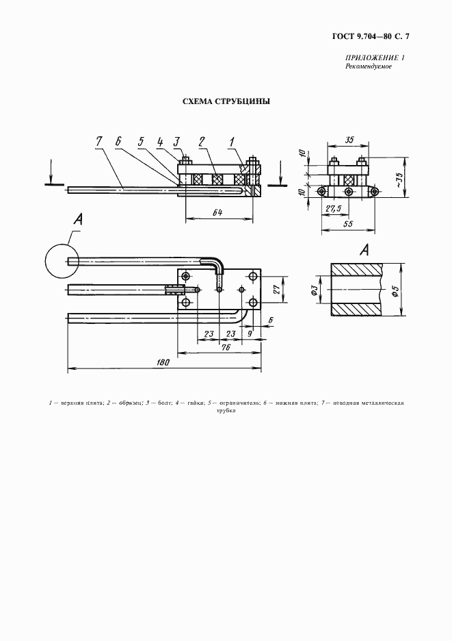 Страница 8 ГОСТ 9.704-80
