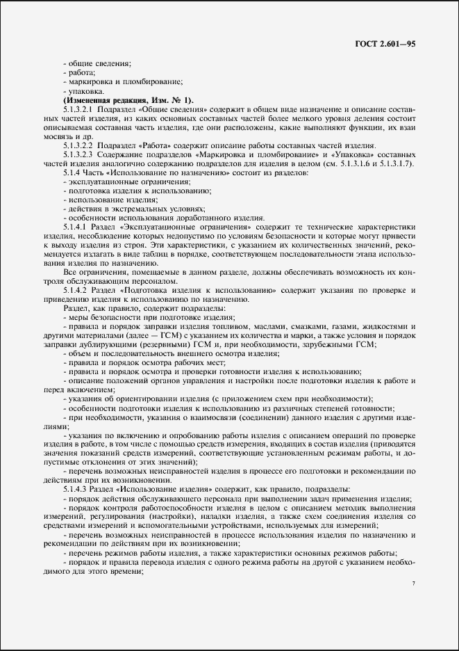 Страница 10 ГОСТ 2.601-95