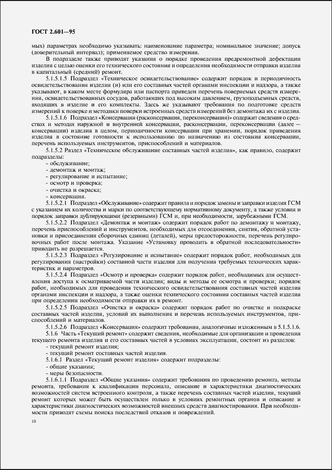 Страница 13 ГОСТ 2.601-95