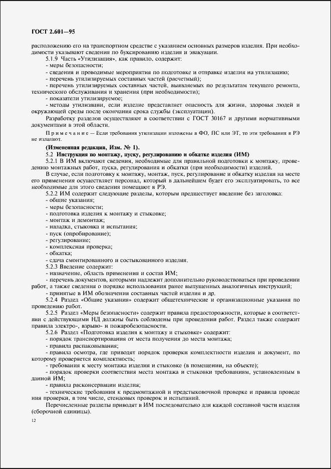 Страница 15 ГОСТ 2.601-95