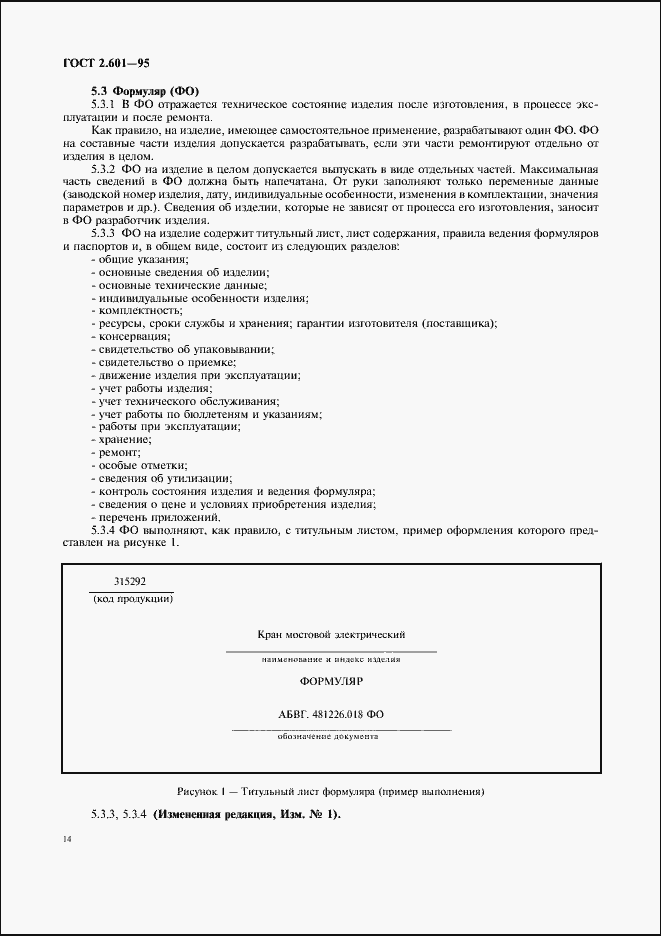 Страница 17 ГОСТ 2.601-95